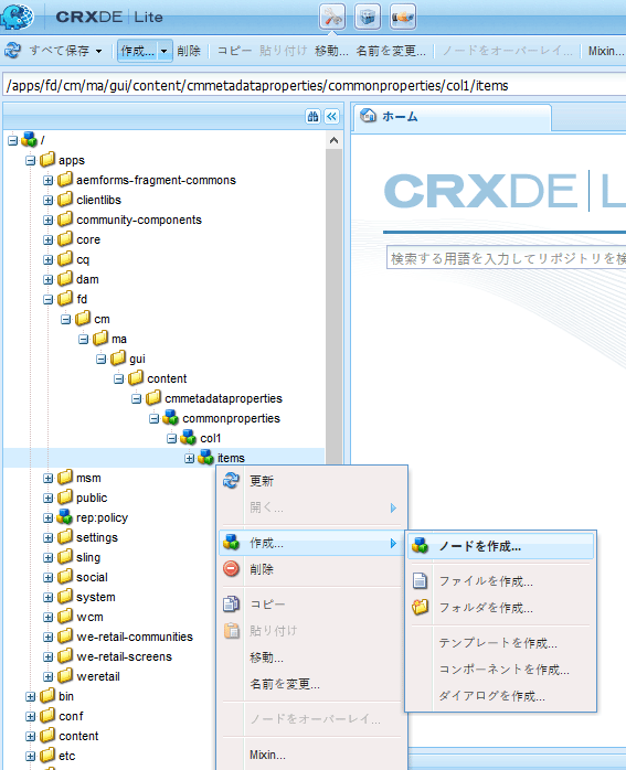 CRX でのノードの作成