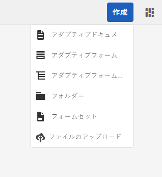 作成にあるローカルストレージのファイルオプション