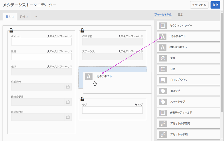 アダプティブフォームタイプ用のメタデータスキーマエディター