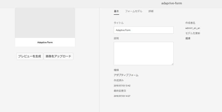 アダプティブフォームが XFA モデルと非同期であることを示す