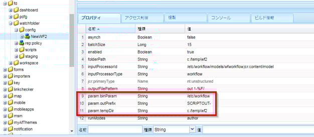 必須プロパテイの他、いくつかのオプションのプロパティと設定パラメーターが存在する監視フォルダー設定ノードのサンプル