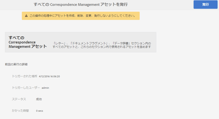 publish-last-run-details