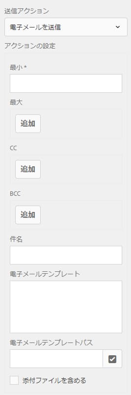 送信アクション