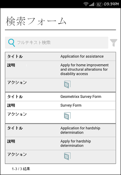 Search Listerコンポーネントのスクリーンショット