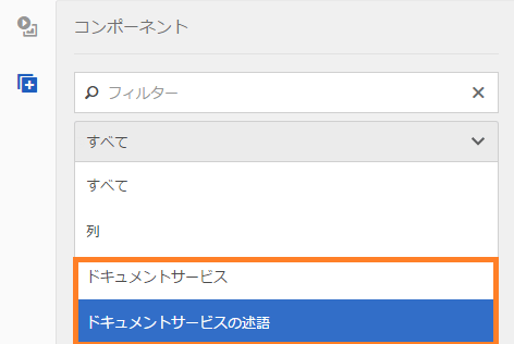 コンポーネントブラウザにおけるAEM Formsポータルコンポーネント