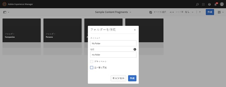 フォルダー作成ダイアログ