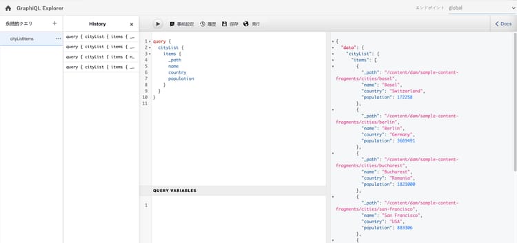 GraphiQL インターフェイス