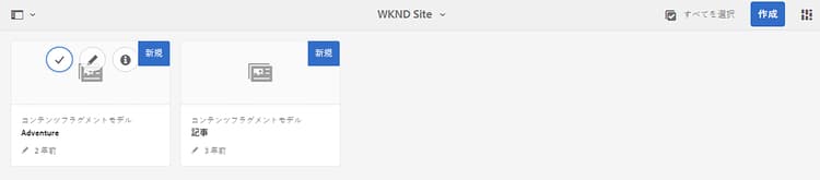 コンテンツフラグメントモデル