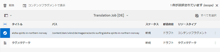 翻訳ジョブのオプション