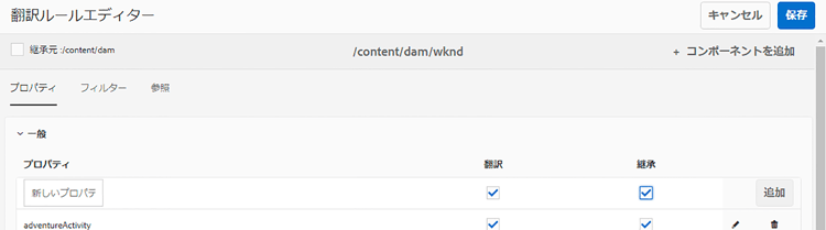 プロパティの追加