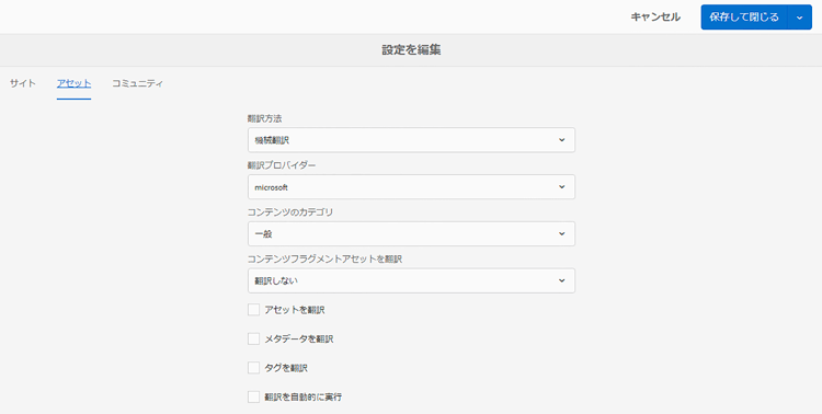 翻訳設定のプロパティ