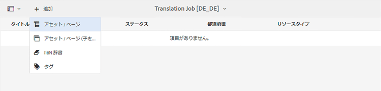 空の翻訳ジョブ
