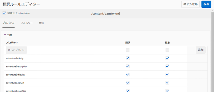 翻訳ルールエディター