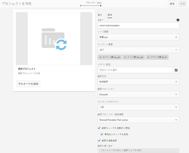 プロジェクトの「詳細」タブ