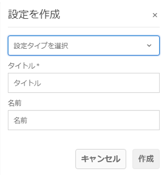 翻訳設定の作成