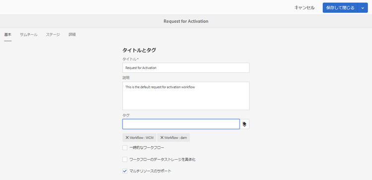 モデルのページプロパティの編集