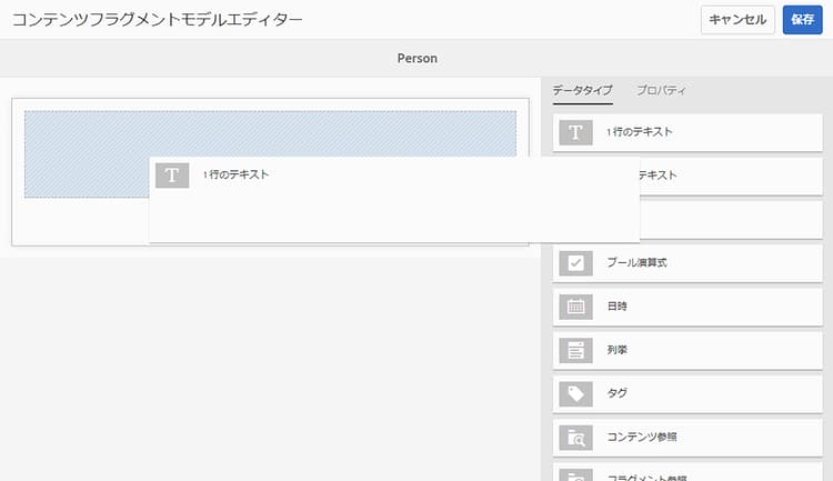 フィールドのドラッグ＆ドロップ