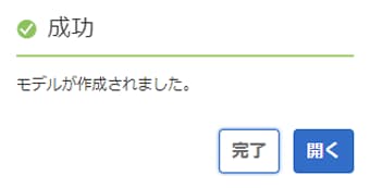 確認ウィンドウ