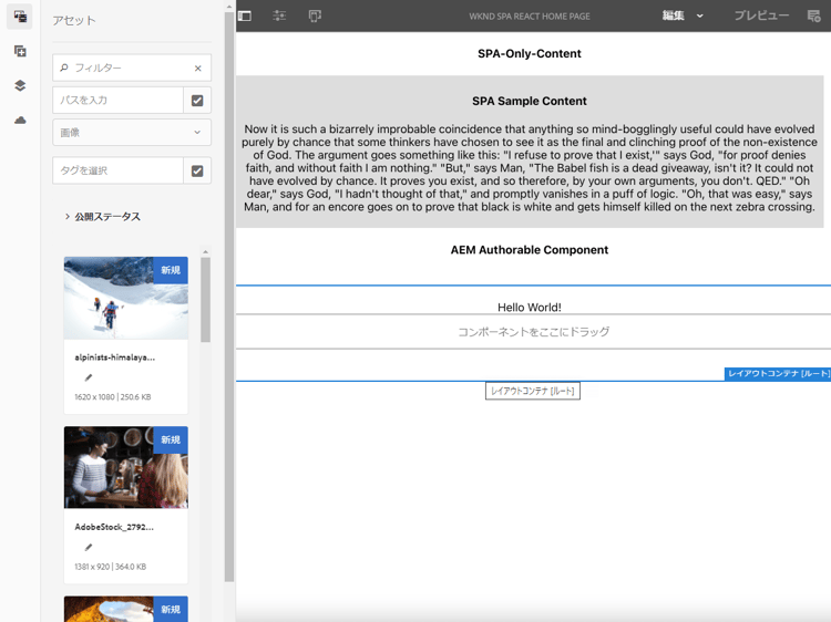 AEM でのページの編集