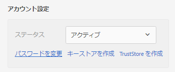 アカウント設定ダイアログ