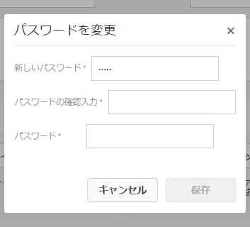 パスワードを変更ダイアログ