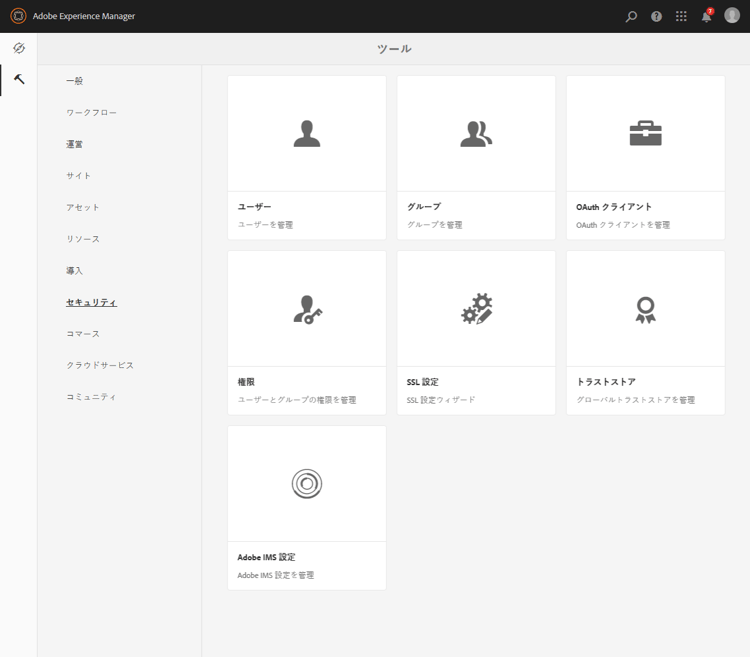 ツールコンソール