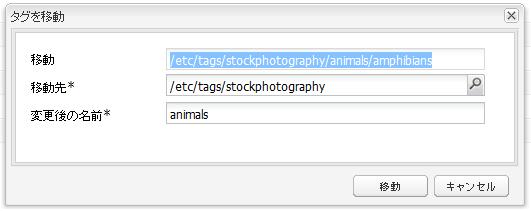 タグの移動