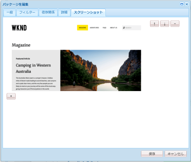 「スクリーンショット」タブ