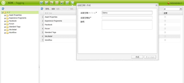 名前空間ダイアログの作成