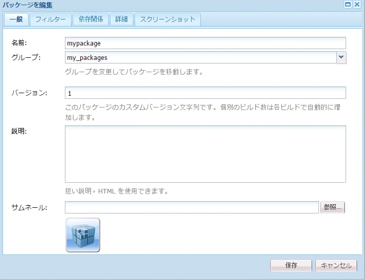 パッケージダイアログの一般設定の編集