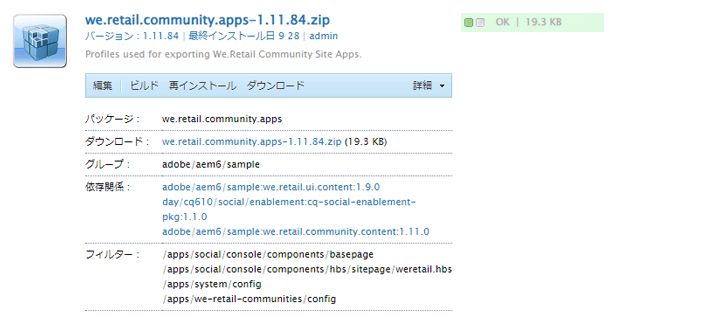 展開されたパッケージの詳細