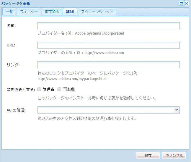 「詳細設定」タブ