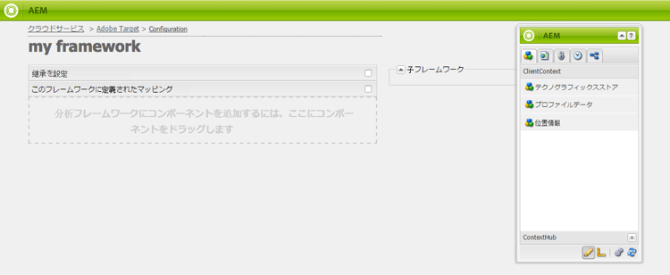 フレームワークのコンポーネント