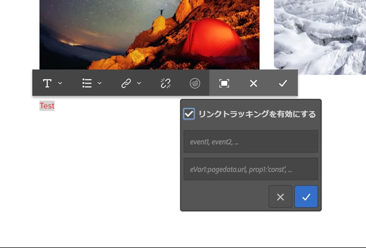 リンクトラッキングの有効化