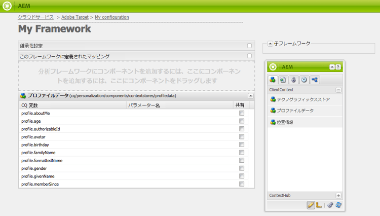 プロファイルデータ