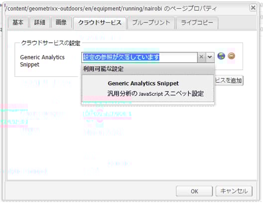 クラウドサービス設定の追加
