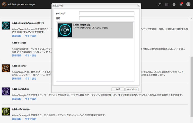 Adobe Target 設定