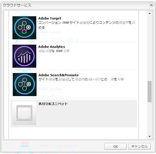 クラウドサービスの追加