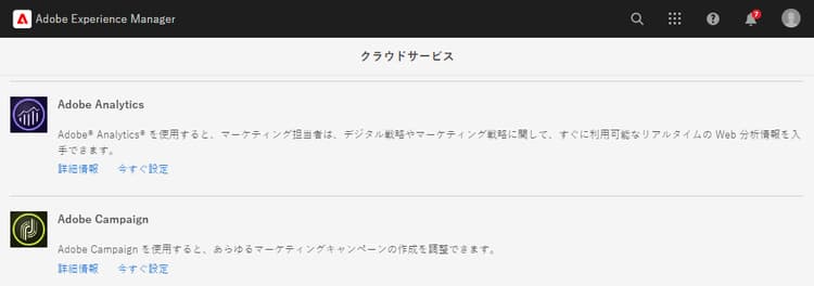 Adobe Campaign の設定