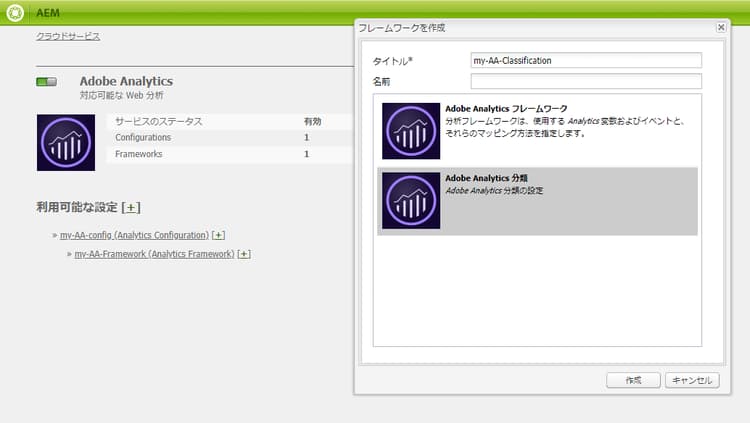 フレームワークを作成ダイアログ