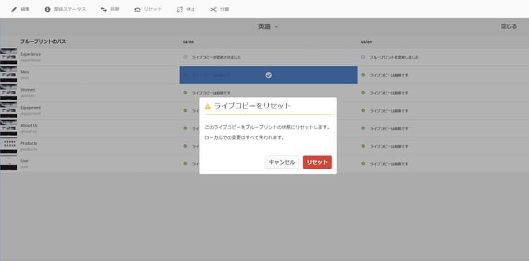 リセットを確定