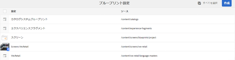 ブループリント設定