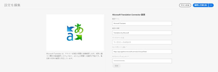 翻訳設定の編集