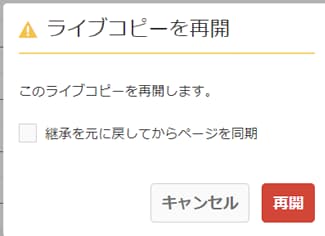 再開または元に戻す