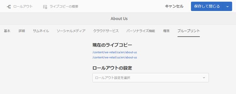 「ブループリント」タブ - ライブコピーの概要
