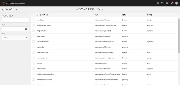 インデックスマネージャー