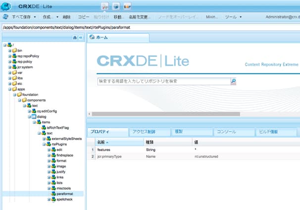 CRXDE Lite で rtePlugin の例を表示