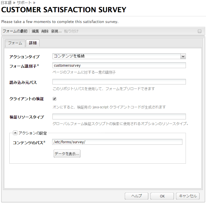 顧客満足度サーベイの例