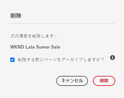 削除の確認