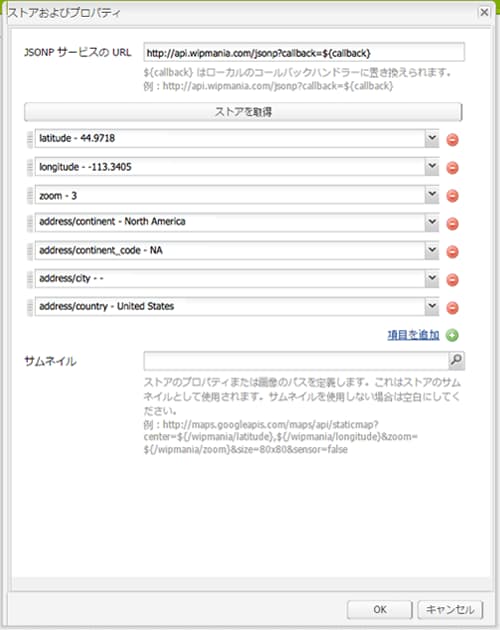 JSONP サービスのプロパティ